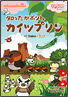 CD&DVD知ったかぷりんカイツプリン